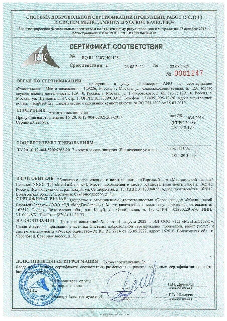 Сертификат соответствия